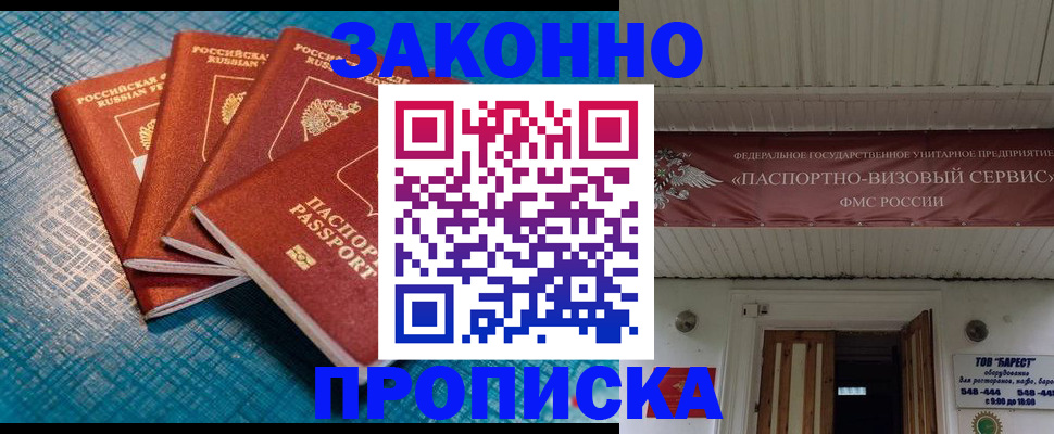 временная регистрация в квартире в Ноябрьске