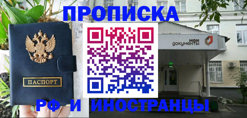 временная регистрация в квартире в Ноябрьске